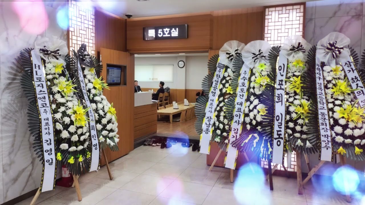 일산쉴락원에서  이 * * 어머님의 장례를 추모하며~~~