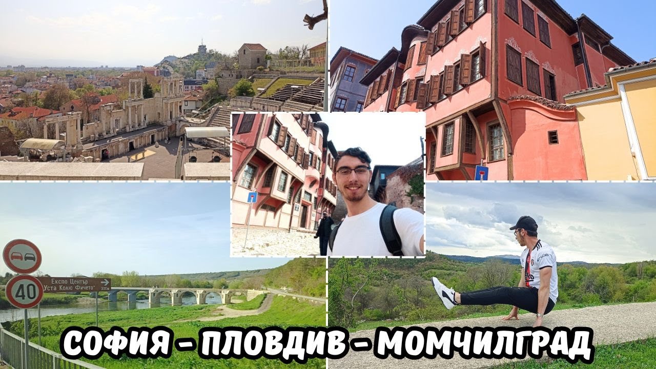 ПЪТЕШЕСТВИЕ ИЗ БЪЛГАРИЯ! / СОФИЯ - ПЛОВДИВ - МОМЧИЛГРАД