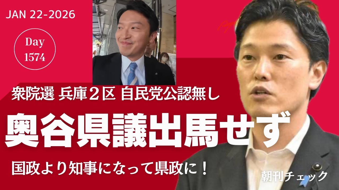 奥谷謙一県議 衆院選公認得られず　坊市議も　それなら知事選だ