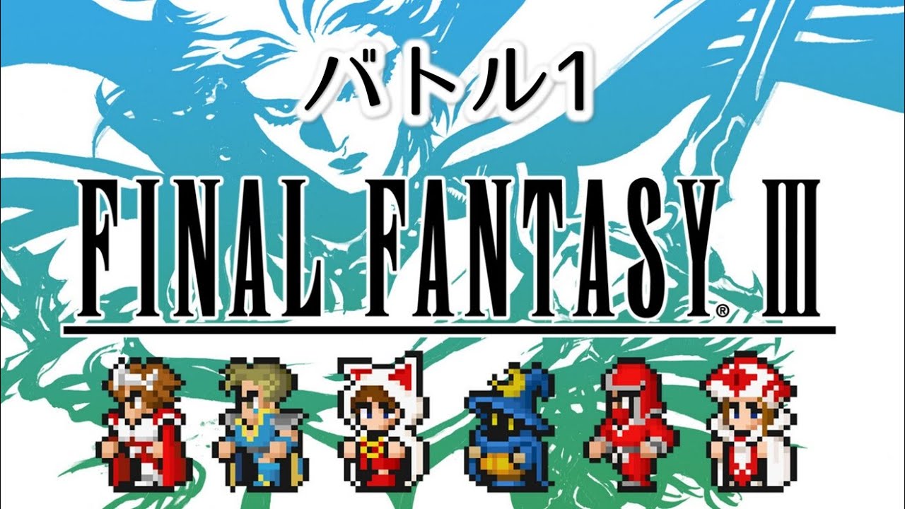 【FF3 MIDI】バトル1　ファイナルファンタジー3　MSGS音源　～FINAL FANTASY III Battle 1～