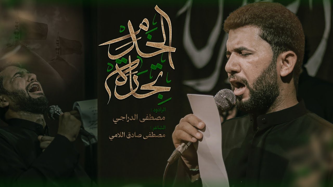 تجارة الخدم | الملا مصطفى الدراجي - رابطة كريم الأولياء - 1447