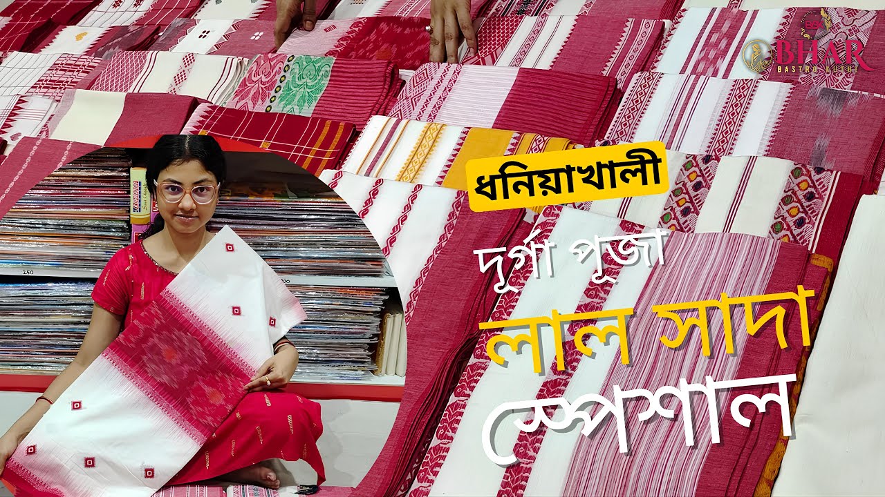🔥 Must See! Red White Dhaniakhali Cotton Saree for Durga Puja | Limited Stock 😍