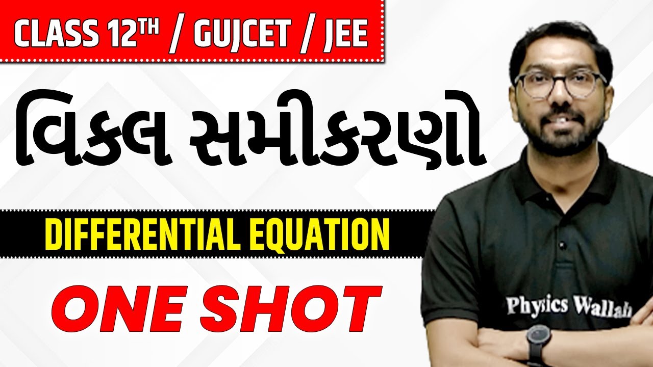 વિકલ સમીકરણો | Differential Equations in Gujarati | Class 12th/JEE/GUJCET