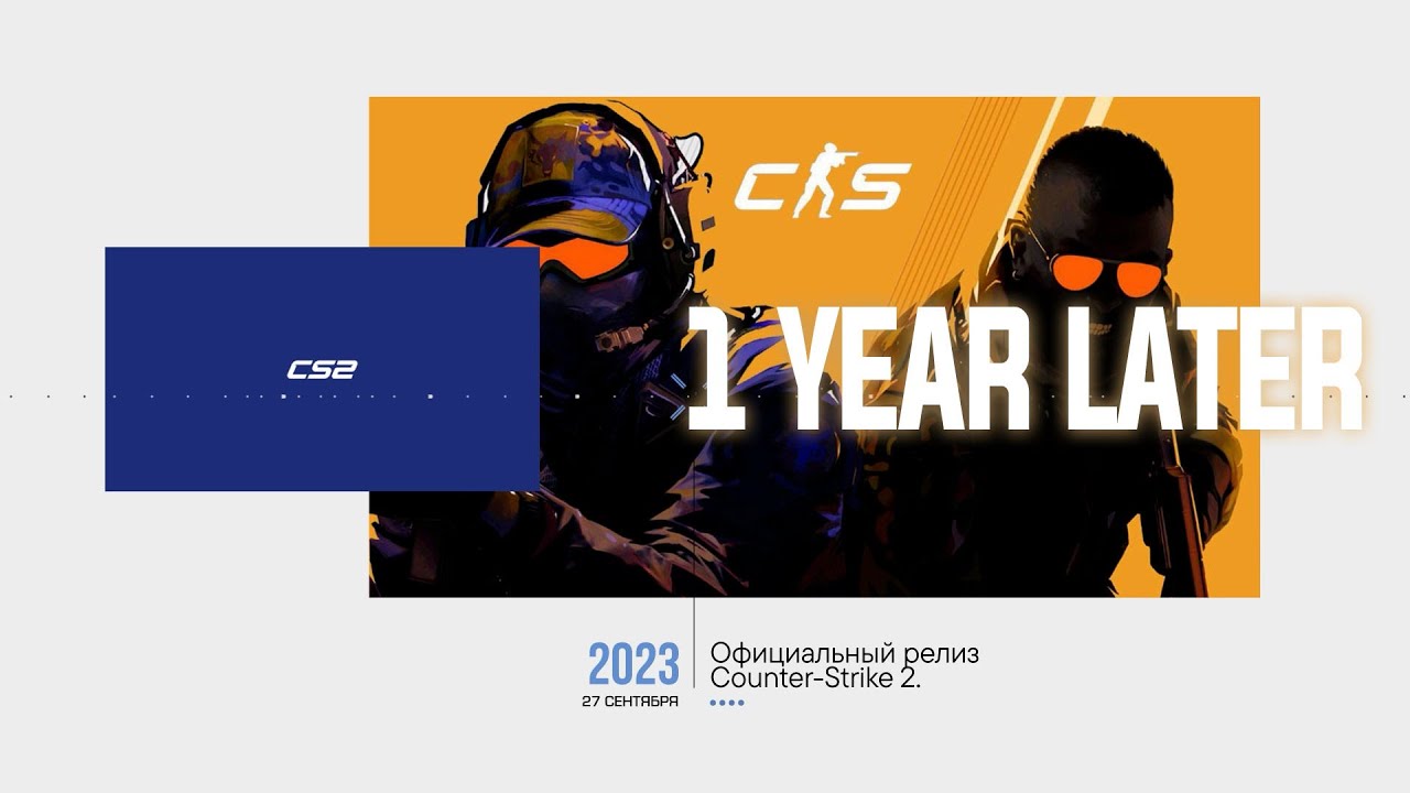 Один год с момента выхода Counter-Strike 2