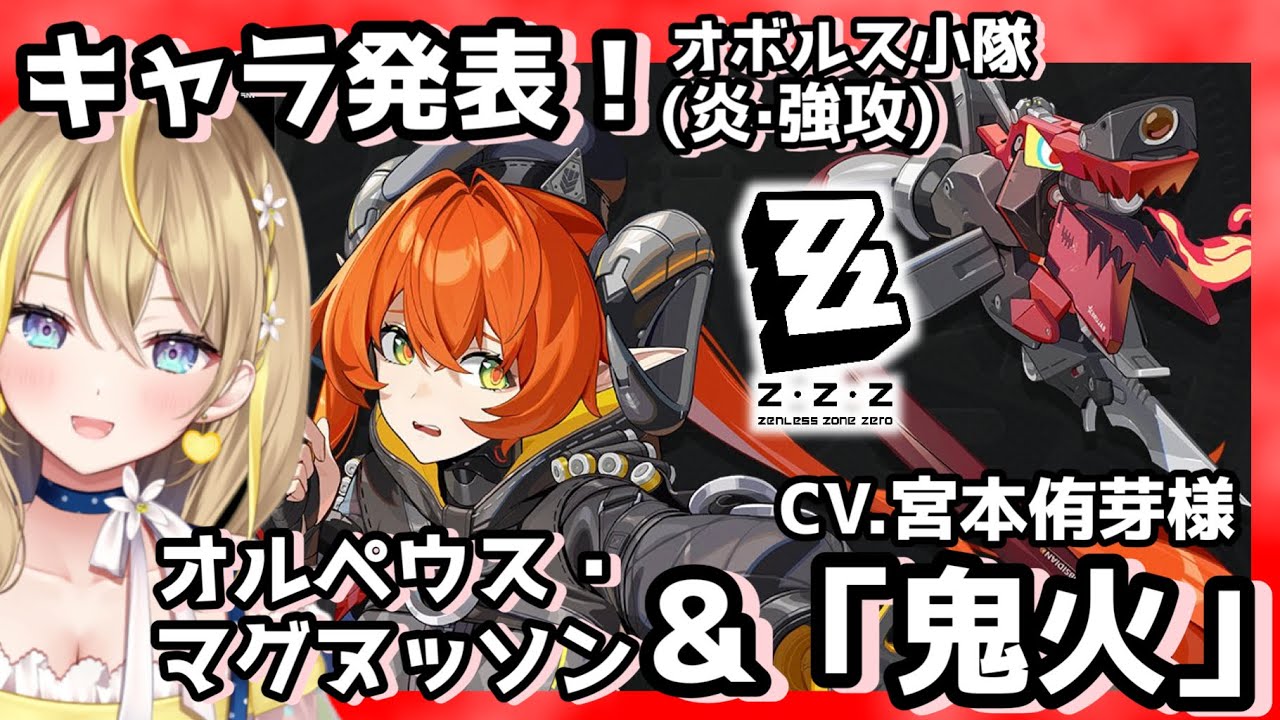 【 #ゼンレスゾーンゼロ 】#178 キャラ発表待機！発表後の考察！妄想！→『オルペウス・マグヌッソン＆「鬼火」』【 #ZenlessZoneZero ZZZ れもんぬ Vtuber 】