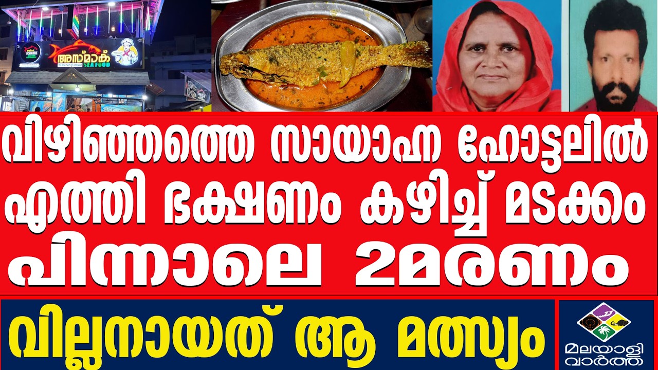 ഉല്ലാസ രാത്രയ്ക്കിടെ എത്തിയ ദുരന്തം ;സംഭവിച്ചത്  | vizhinjam | Malayalivartha