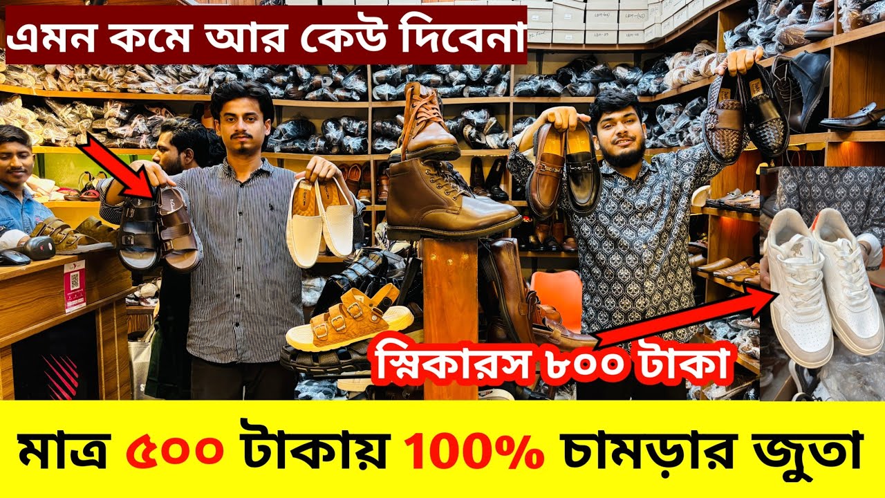 মাত্র ৫০০ টাকায়😱অরিজিনাল চামড়ার জুতা কিনুন🔥Export Leather Shoe Price in Bangladesh 2026