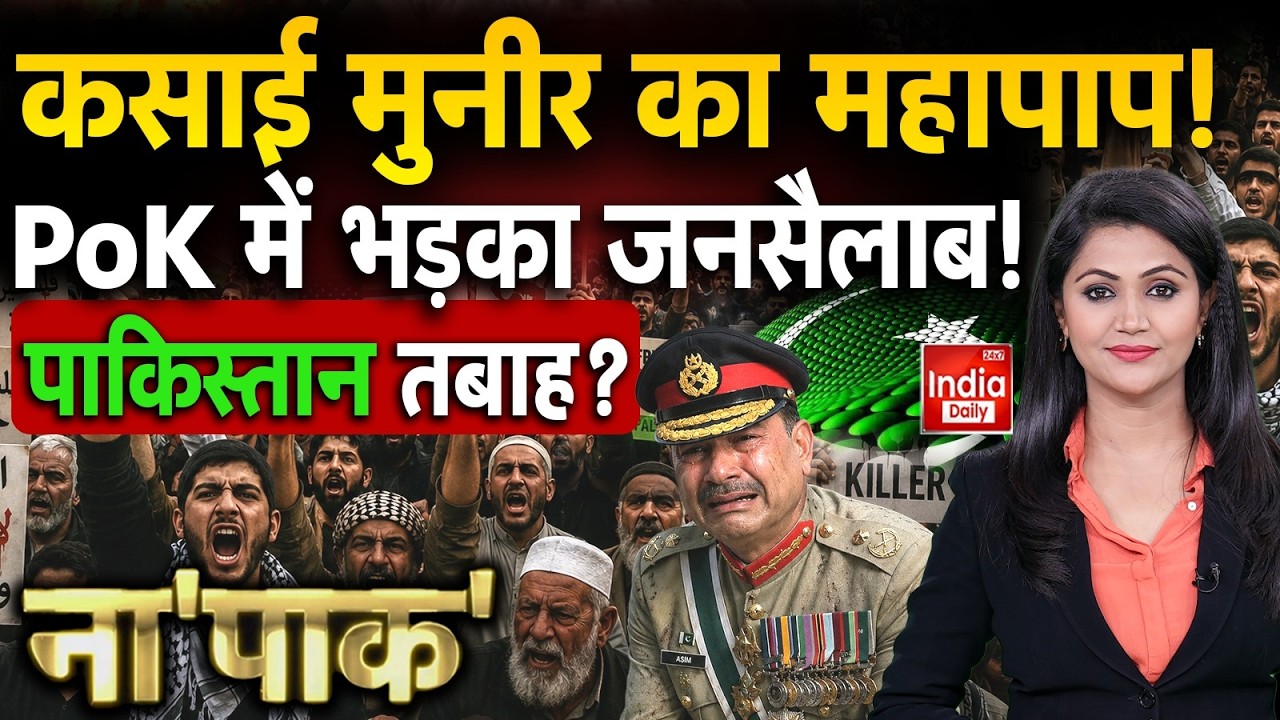 Balochistan Pakistan Border Conflict | Pakistan Economic Crisis | Munir PoK Protest | Viral Video