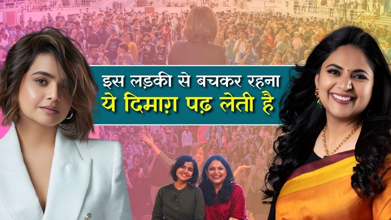 क्या सच में दिमाग पढ़ा जा सकता है? |Mentalist Suhani Shah का सच| - #ZindagiWithRicha S9