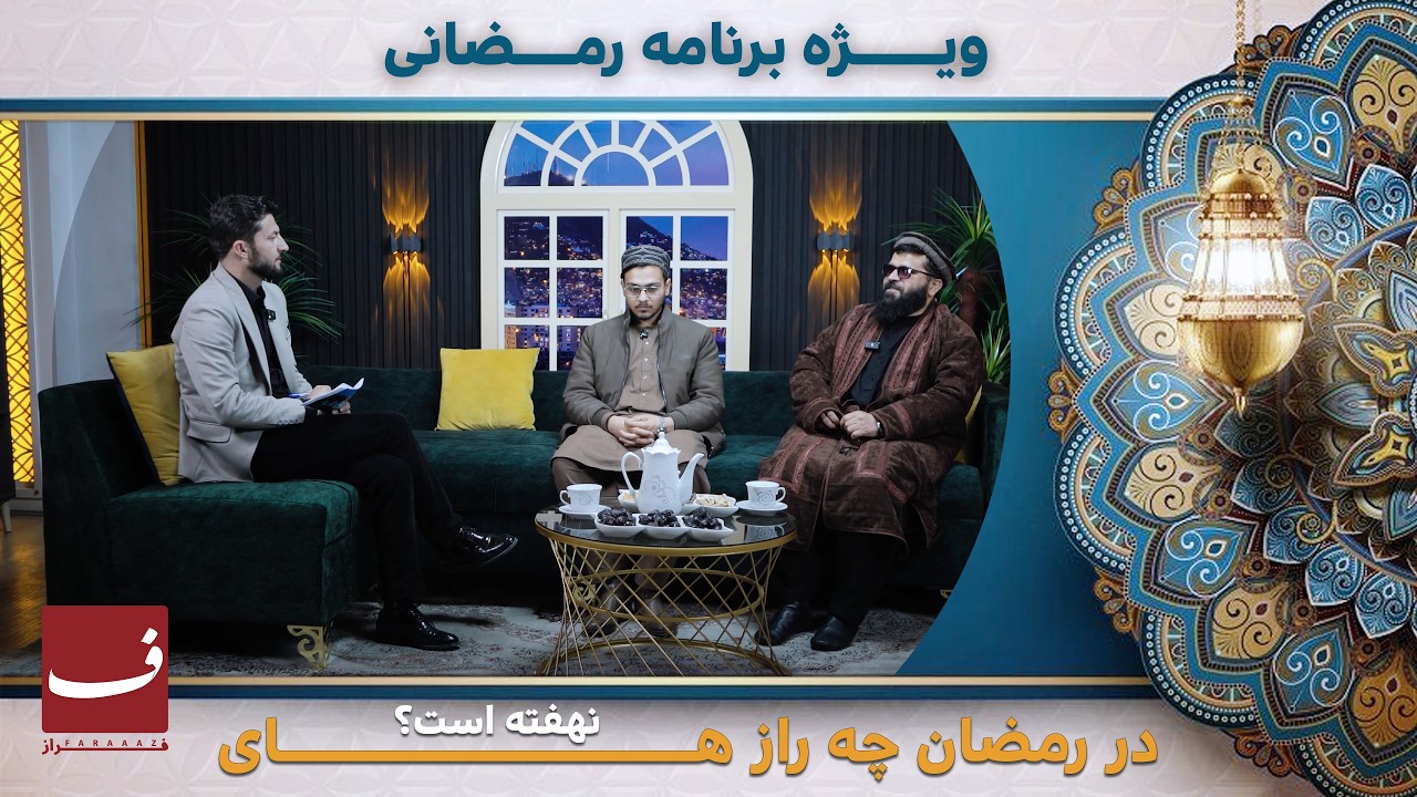 شب‌های نورانی رمضان | با استاد امان‌الله احمدی
