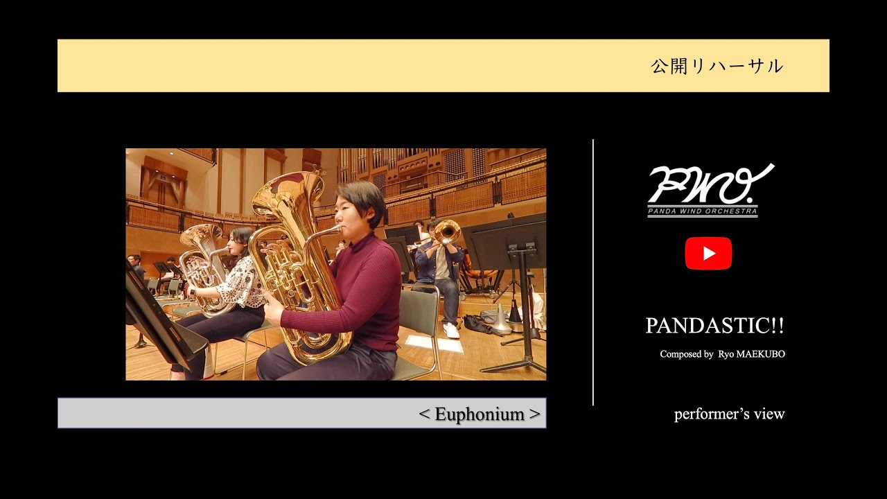 Euphonium：前久保諒：PANDASTIC!! 【公開リハーサル】ヤマカズぱんだ at 所沢2022【PWO】