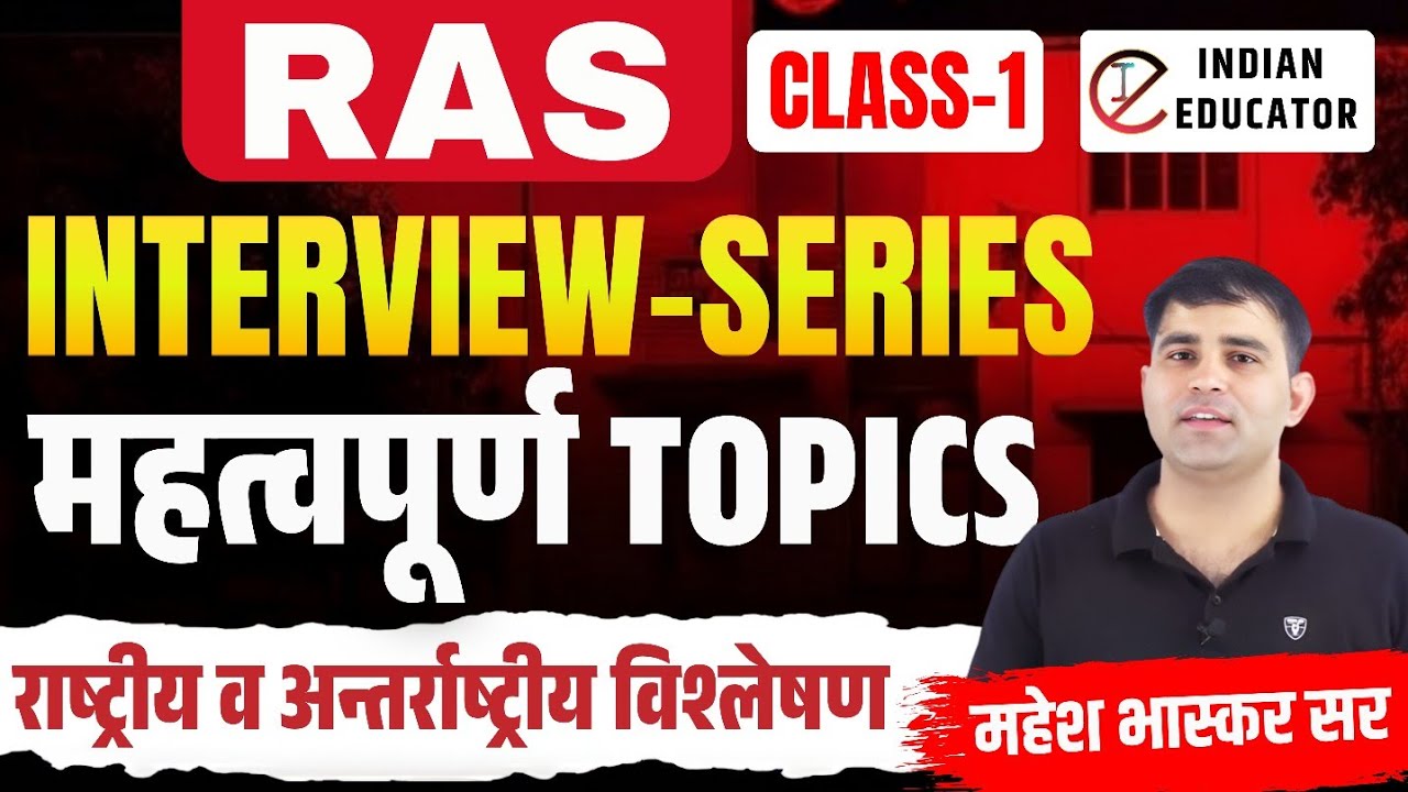 RAS INTERVIEW GUIDANCE CLASS || INDIAN EDUCATOR