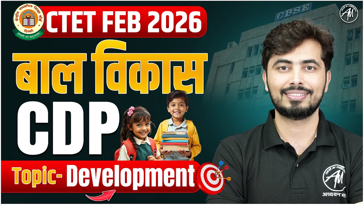 CTET FEB 2026 | CDP | Development (विकास ) | CTET Paper 1 & 2 | Rohit Vaidwan Sir