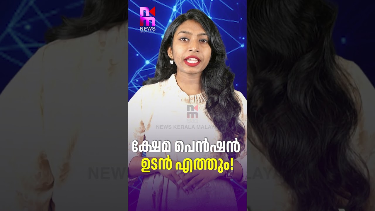 Welfare Pension Coming Soon! | VD Satheesan latest news | Kerala welfare pension | News Kerala Ma...
