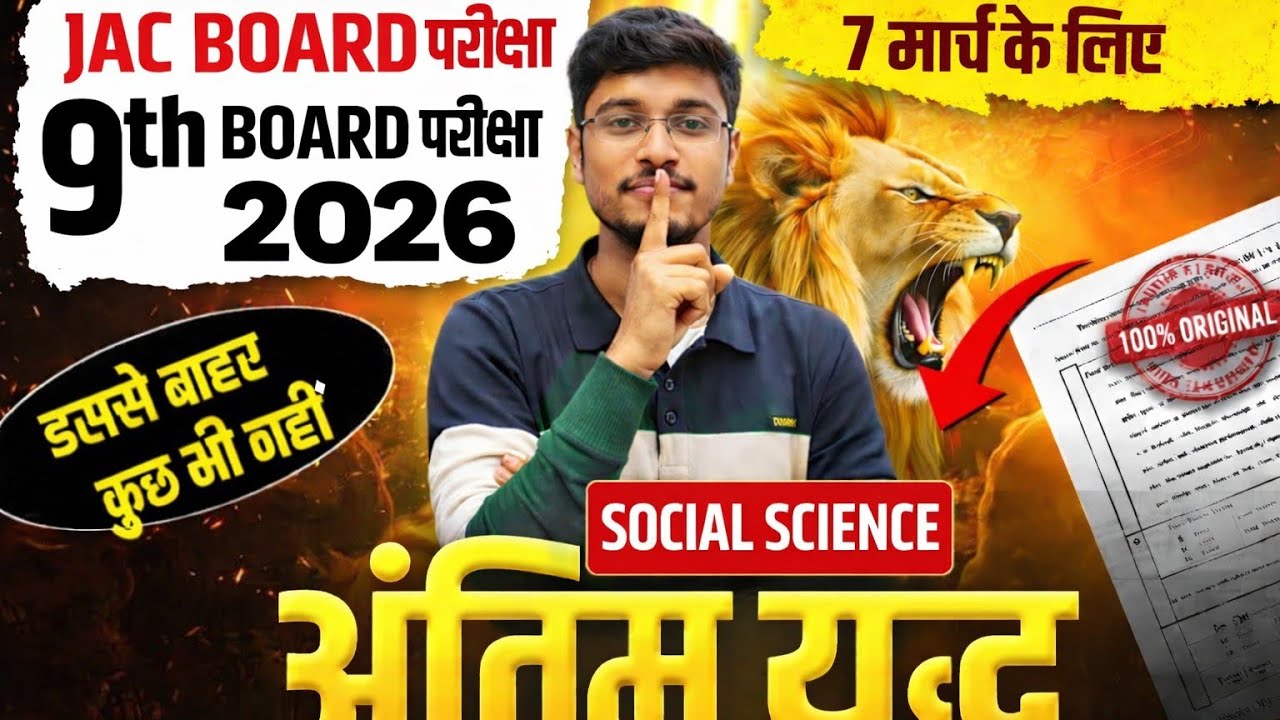7 मार्च 40 VVI MCQ🔴 SOCIAL SCIENCE 🔥वायरल Questions SST Class 9th JAC Board IMP Question आज का पेपर