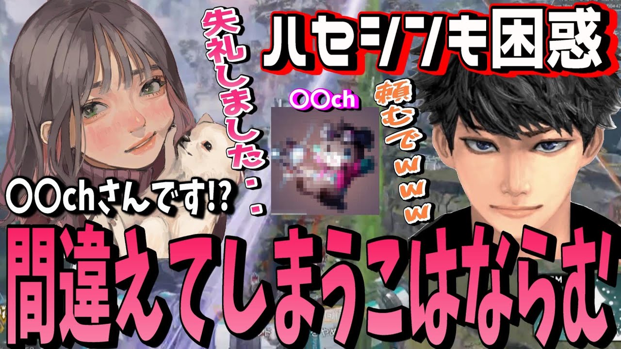 【APEX】 ハセシンも困惑 こはならむがさっきまで一緒だった配信者さんを呼び間違え思わず爆笑する二人【切り抜き】【ハセシン/こはならむ】