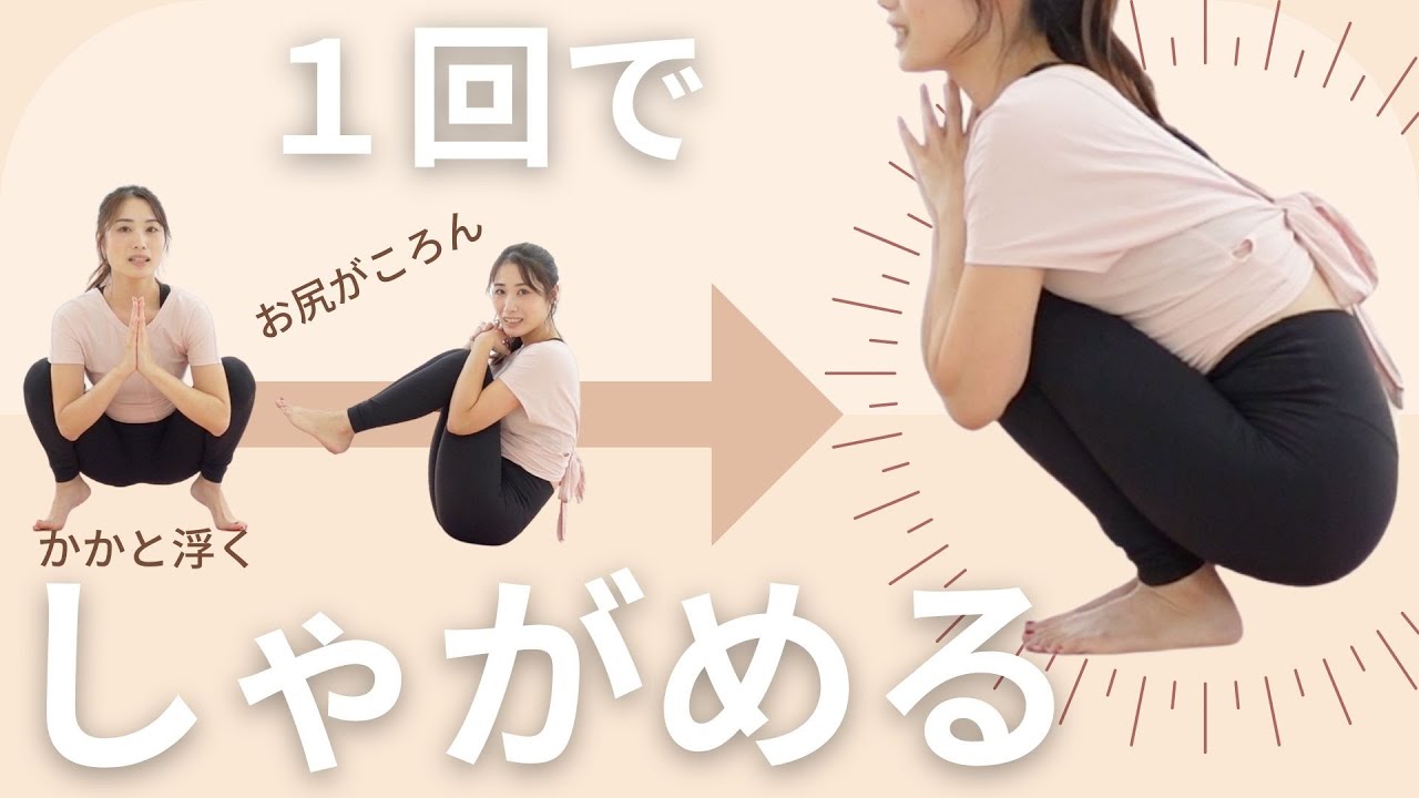 しゃがめないのはなぜ？🙃足首の硬さだけじゃない！しゃがめるようになるストレッチ