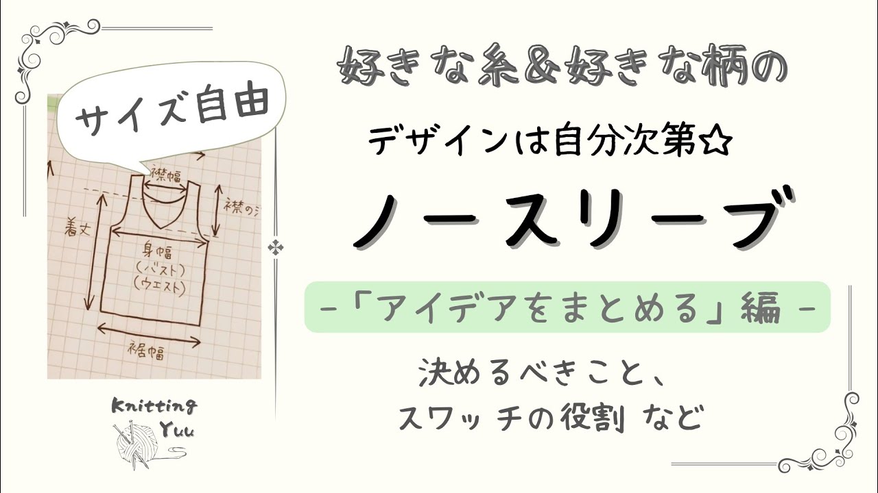 【棒針】タンクトップ、キャミソール、ベストなど