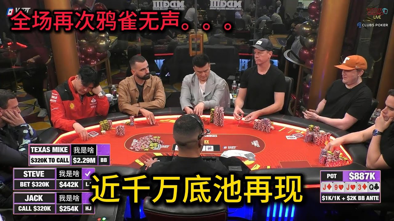 百万美金赛来了！三人底池惊现超级冤家牌，Jack多次单挑Keating！2025HCL百万美金赛第1场第5集 德州扑克