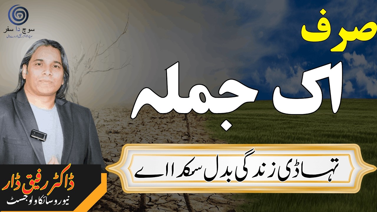 Just one sentence can change your life. | Dr Rafiq Dar
