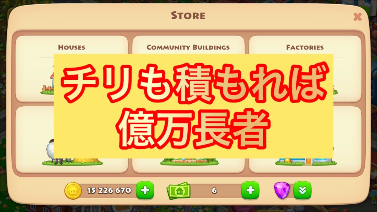 【Township】コインを稼いで街を発展させよう