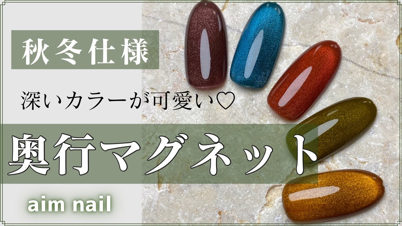 【秋冬仕様】深いカラーが可愛い♡奥行感満載のマグネットネイル