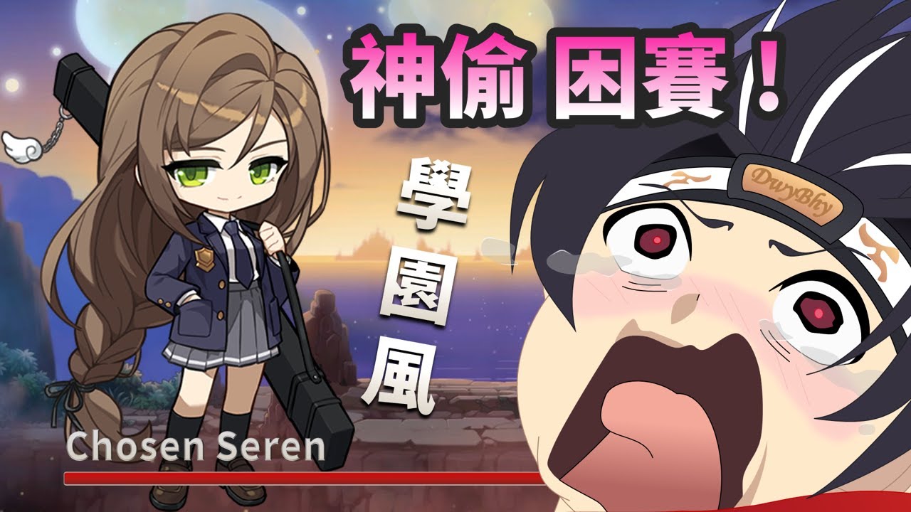 學園賽蓮~好香 ! 神偷困賽 多了雙爆手 沒問題吧 !｜MSEA改版 一拳合作、技改、離子心臟、12週王限制、冠軍第四格、280史詩副本｜空洞騎士 苦痛跳完｜#新楓之谷 #maplestory