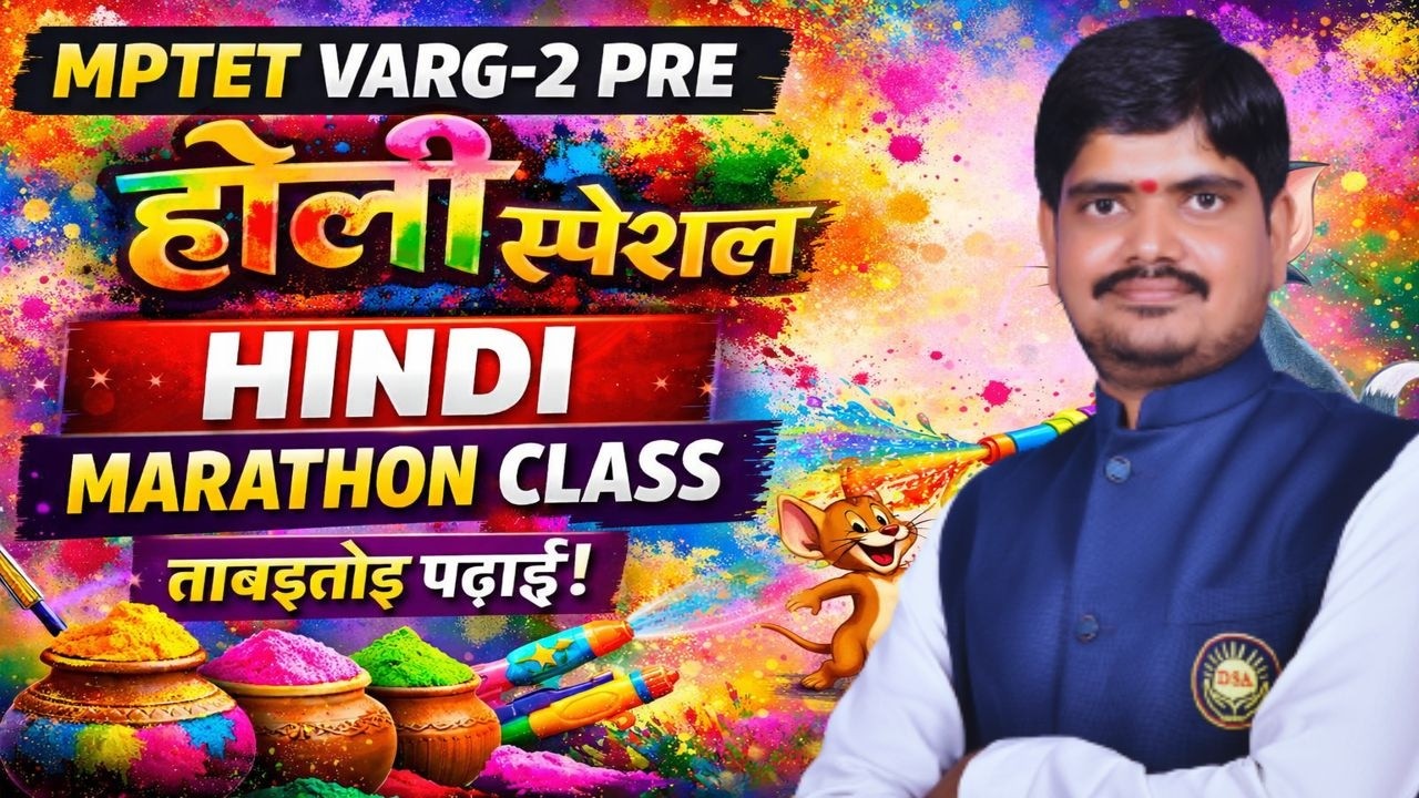 Holi Special Hindi Marathon Class MPTET Varg 2 पात्रता परीक्षा 2026 TOP MCQ By Sharma Sir