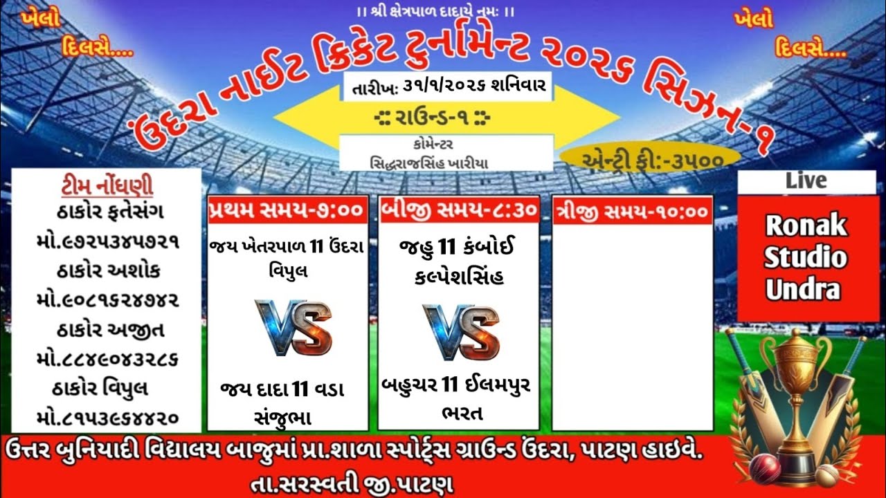 ઉંદરા નાઈટ ક્રિકેટ ટુર્નામેન્ટ સિઝન-૧ જય ખેતરપાળ 11 ઉંદરા vs જય દાદા 11 વડા
