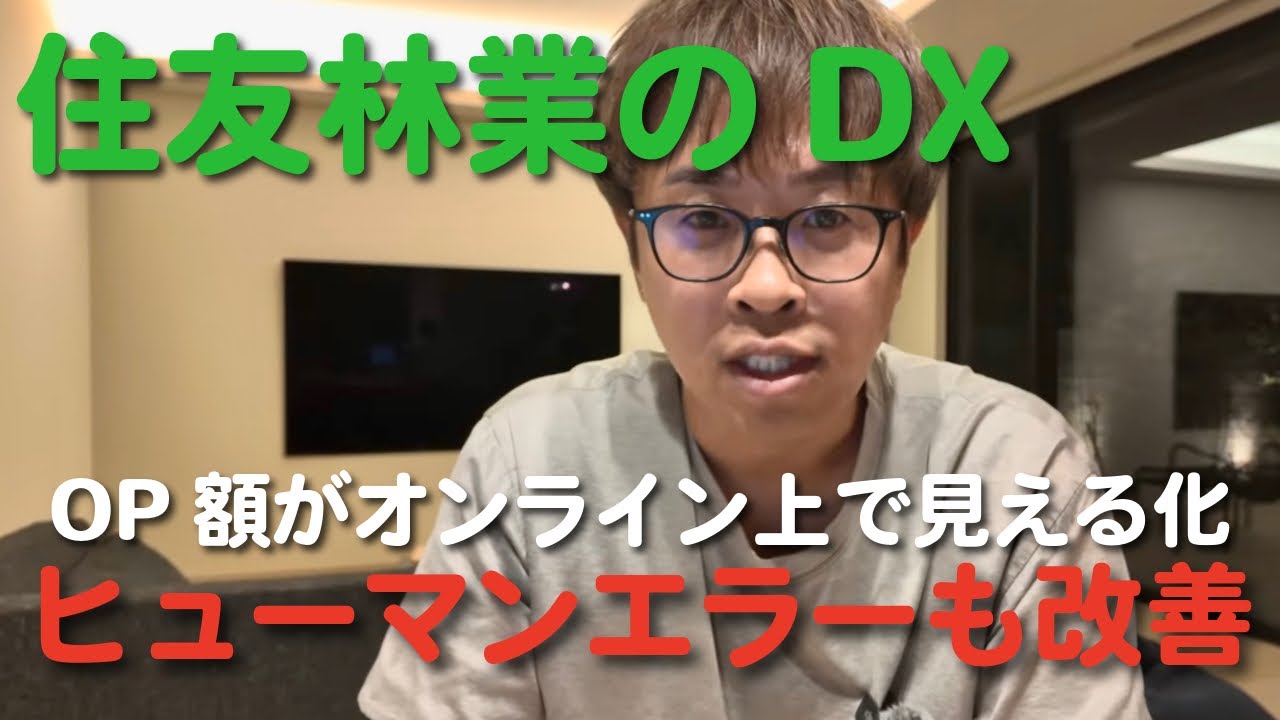 【さすが住友林業】オプション額がオンライン上で金額も分かる！DX化で打ち合わせの記録エラーが改善されます【MYHOME WORKS】