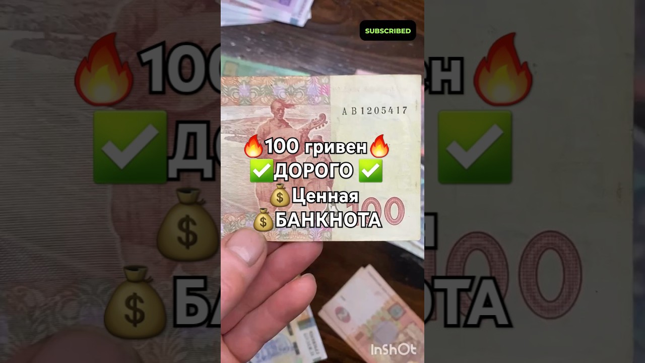 🔴УЗНАЙ💰👉Какие Банкноты, стоят дороже номинала? #нбу #монеты #купюры #банкноты #youtubeshorts