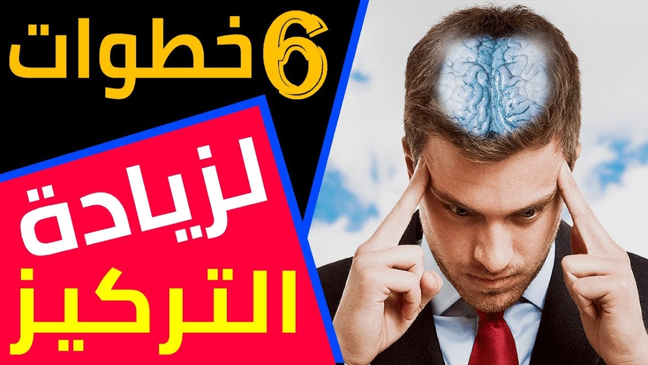 6 خطوات لزيادة التركيز لديك وتحقق إنتاجية أكبر
