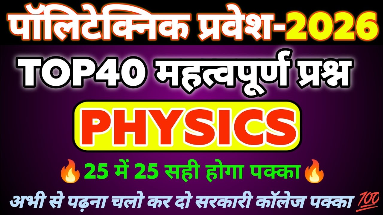 Polytechnics Entrance 2026 || TOP Questions 🔥 ||  JEECUP Entrance Exam 2026 || VVVI Questions 🔥