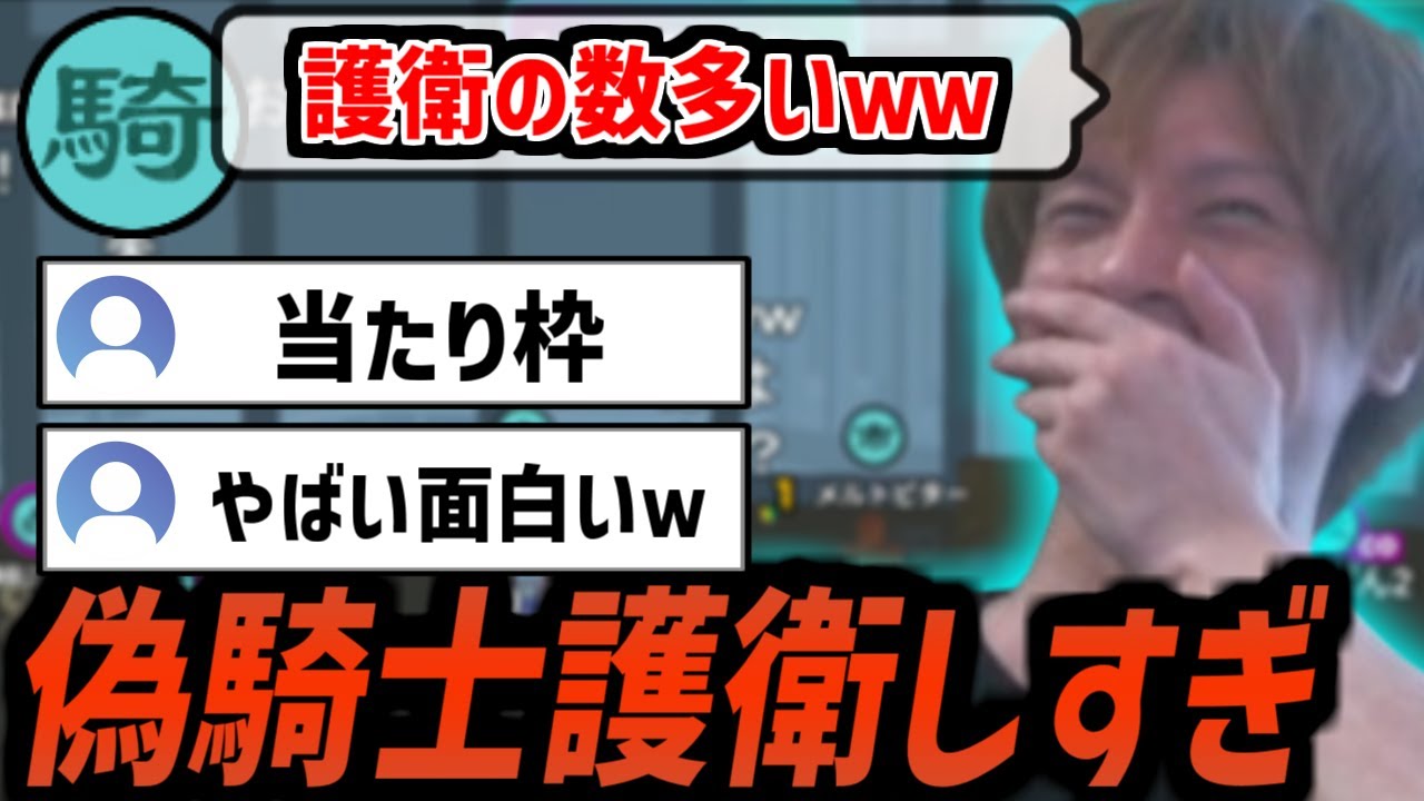 危うく戦犯になりかけるも偽騎士が沼で笑うおおえのたかゆき【2024/12/16】
