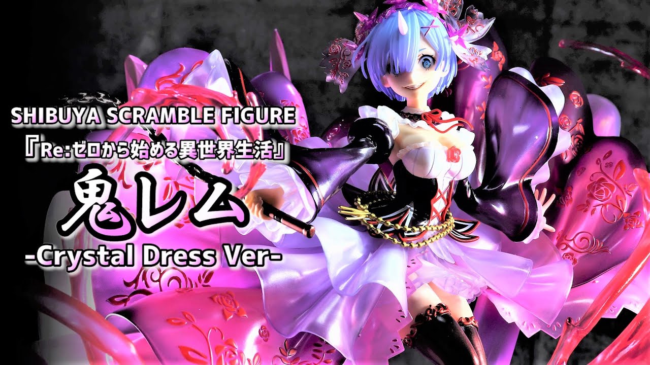 【開封レビュー】 渋スク リゼロ 鬼レム Crystal Dress Ver フィギュア / Unboxing SHIBUYA SCRAMBLE FIGURE Re:Zero Oni Rem