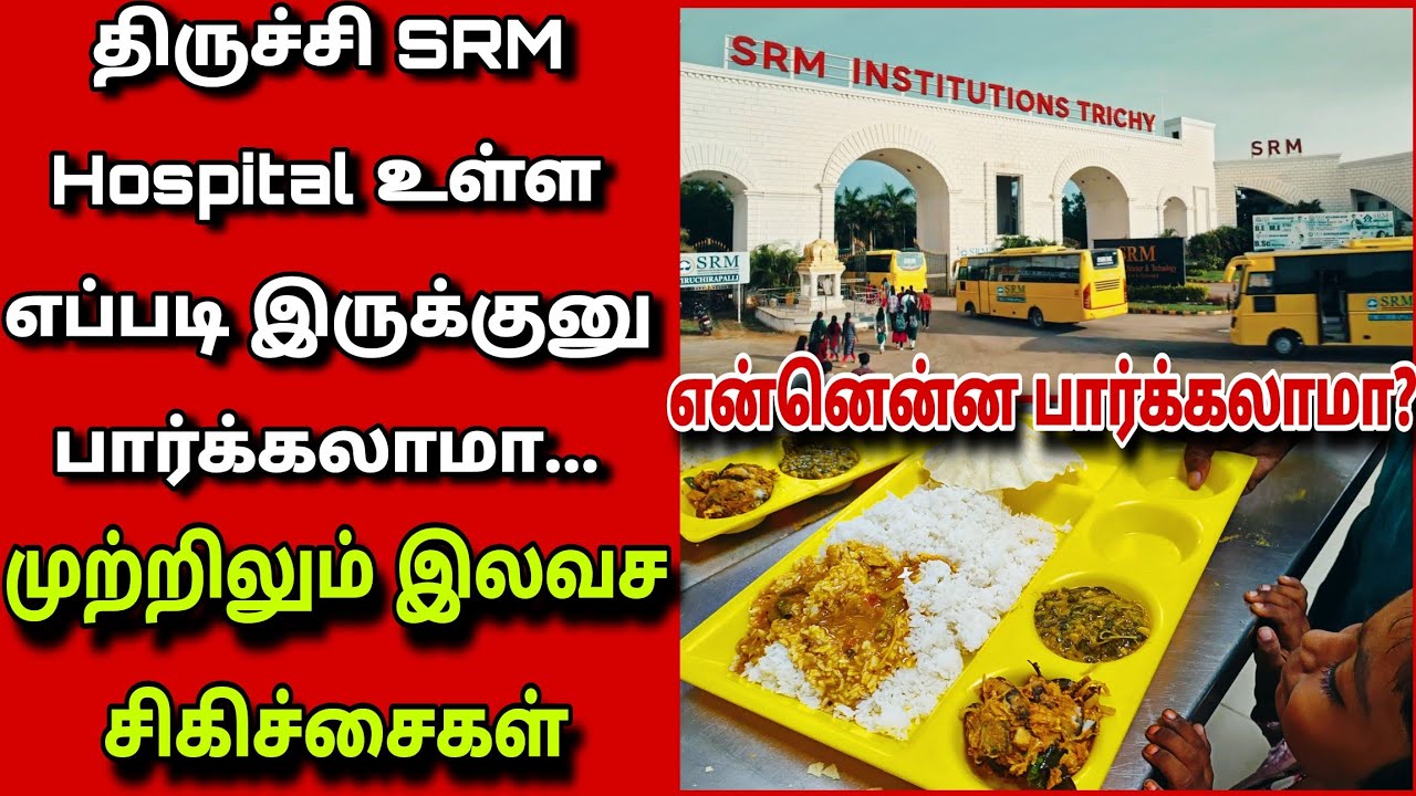 😮திருச்சி SRM ஹாஸ்பிடல்ல இவ்வளவு வசதிகள் இருக்கா!!!/Trichy SRM Medical College vlog| Fathu's Samayal