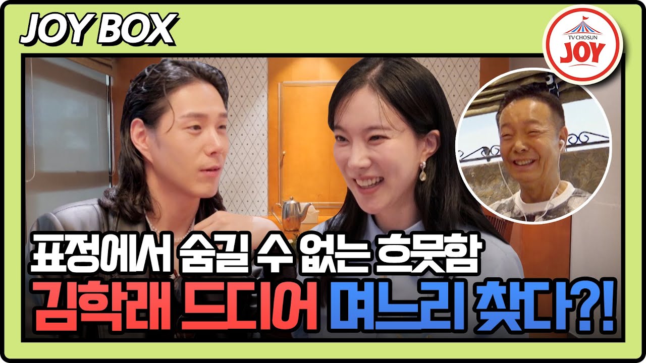 [#조선의사랑꾼] 드디어 며느리 찾았다? 달달한 분위기 풍기는 김학래 아들과 소개팅녀 김나희 #TV조선조이 #TVCHOSUNJOY (TV CHOSUN 2505012 방송)