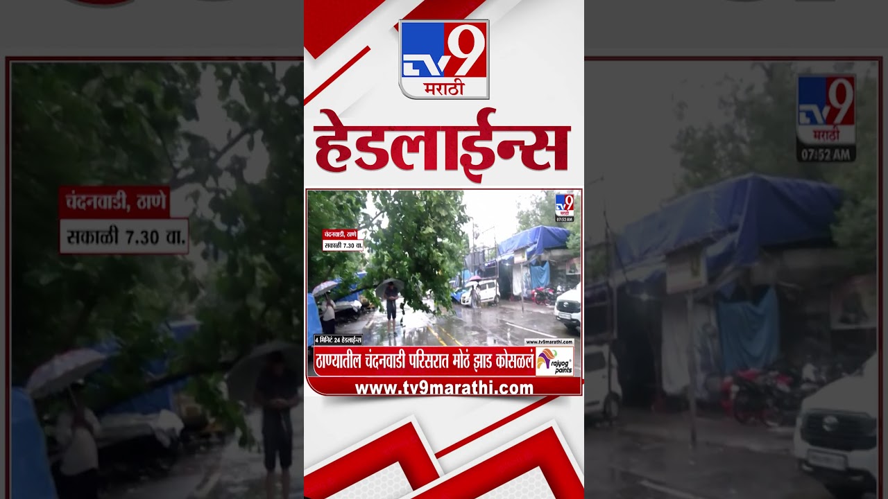 Tv9 Marathi News Top Headline Today | 03 July 2026 |  4 Minute 24 Headline Maharashtra