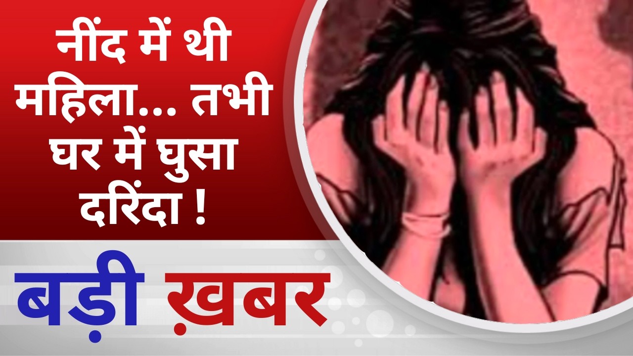 BALAGHAT NEWS: A woman was asleep... when a beast entered her home! PADMESH NEWS BALAGHAT