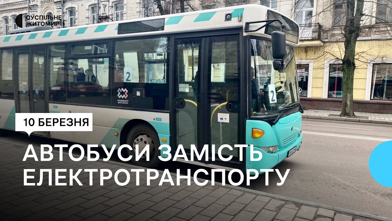 Автобуси замість електротранспорту: у Житомирі 158 автобусів вийшли на маршрут замість тролейбусів