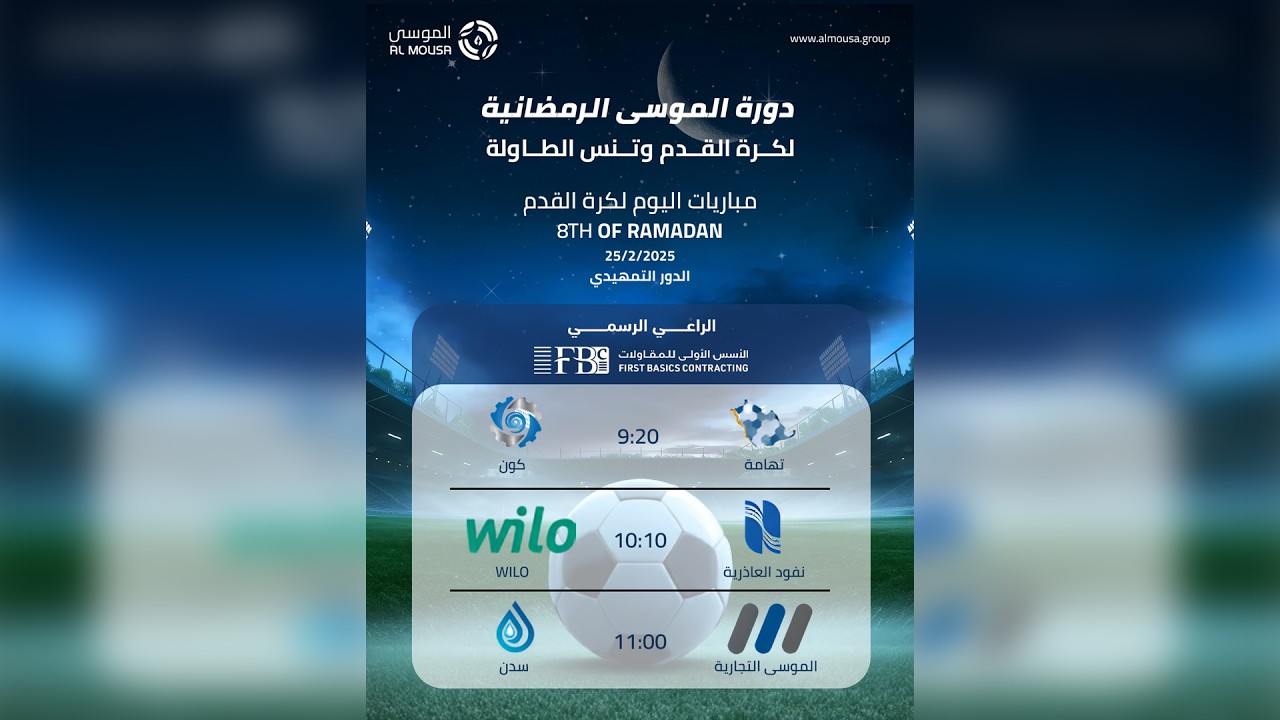 AlMousa Group - مجموعة الموسى  Live Stream