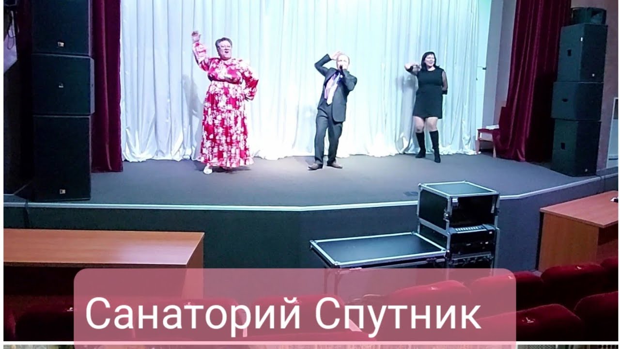 Санаторий 