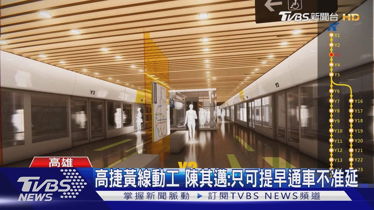 期待!高捷黃線機廠動土了 預計117年完工｜TVBS新聞