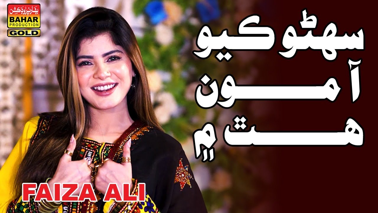 Likee likee Sajay lok Khan | Faiza Ali | album 07 | sindhi song | bahar gold production | 