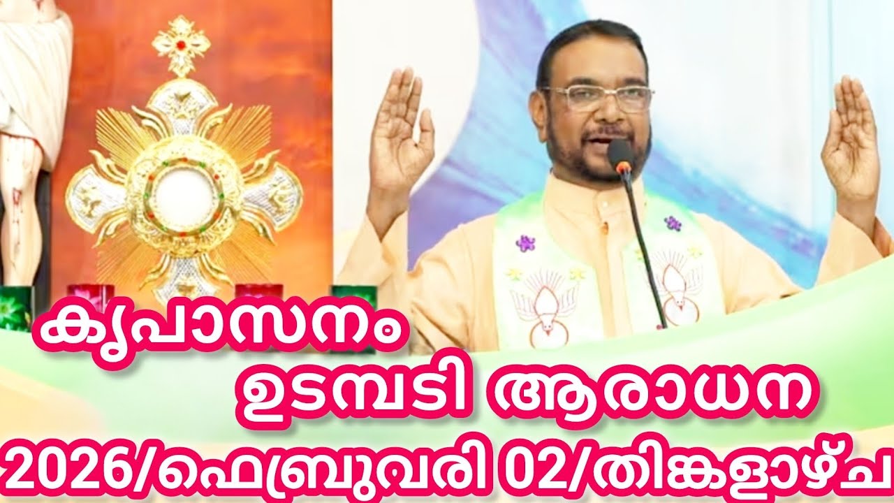 കൃപാസനം മരിയൻ ഉടമ്പടി ആരാധന/ഫെബ്രുവരി 02/2026 തിങ്കളാഴ്ച/Marian Udambadi Aradhna Kripasanam Amma