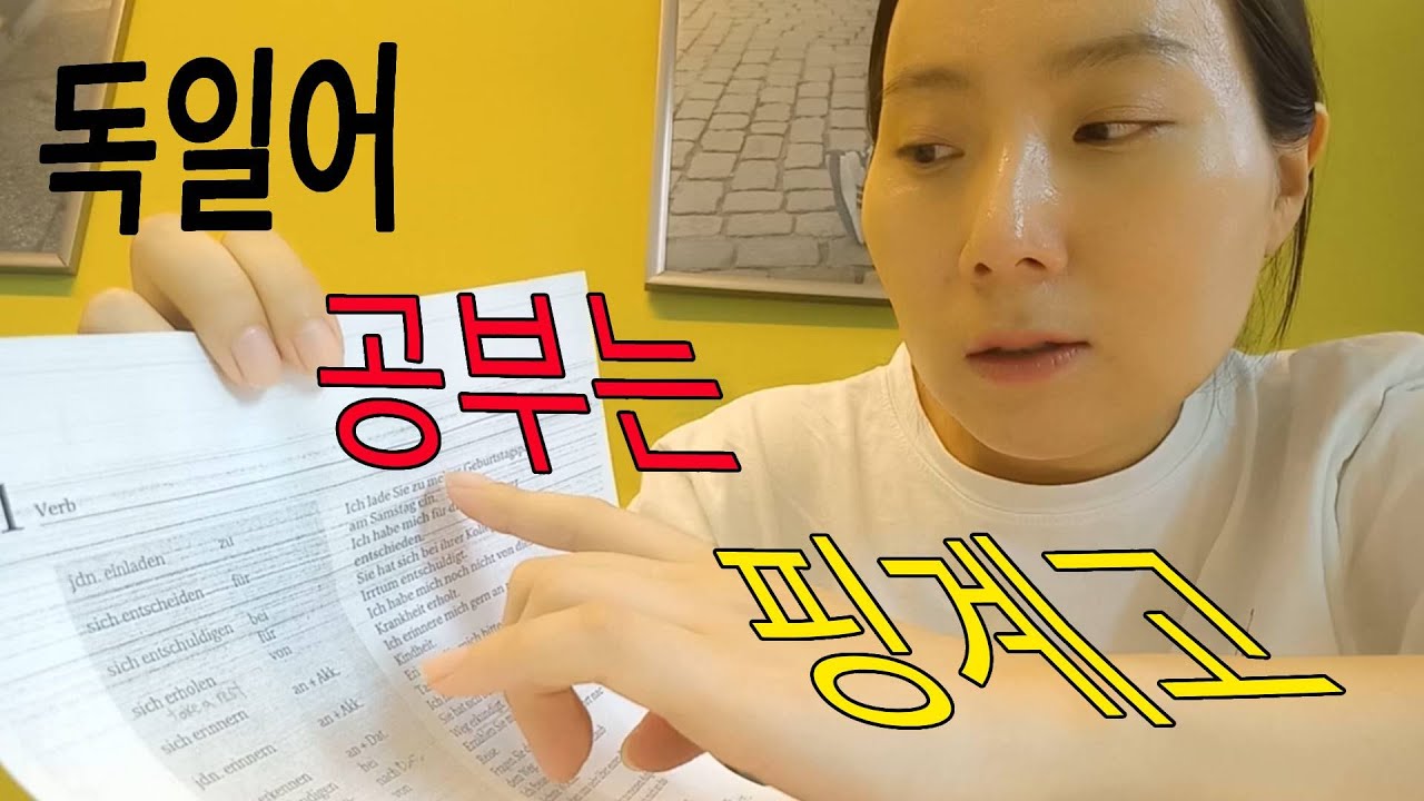 독일 브이로그: 하노버에서 장보고 독일어 공부하는 일상 #41