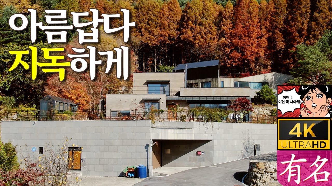 양평전원주택 VLOG🏡「중개매물 아닙니다」 양평전원주택 급매물 전문 매매, 양평부동산, 양평 유명공인중개사, 랜선집구경,랜선집들이,랜선홈투어, 정원 아름다운집, 정원예쁜집,전원주택