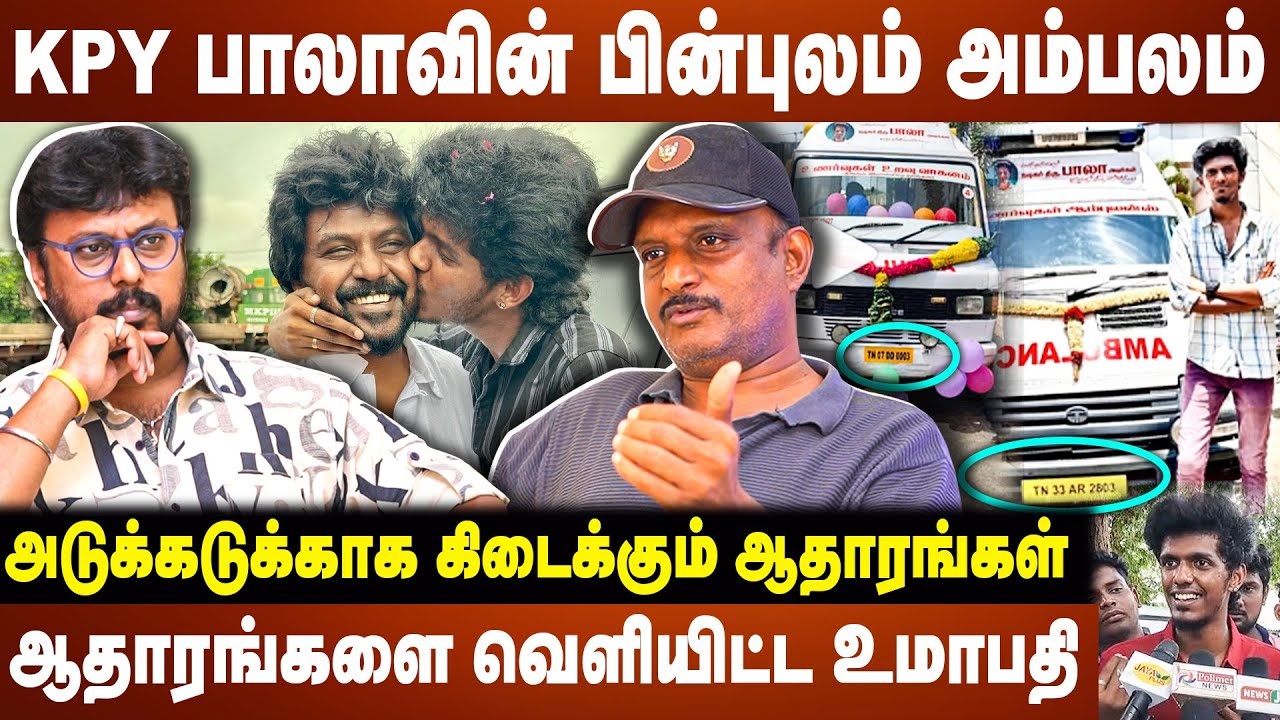 KPY பாலாவின் பின்புலம் அம்பலம் அடுக்கடுக்காக கிடைக்கும் ஆதாரங்கள் ஆதாரங்களை வெளியிட்ட உமாபதி