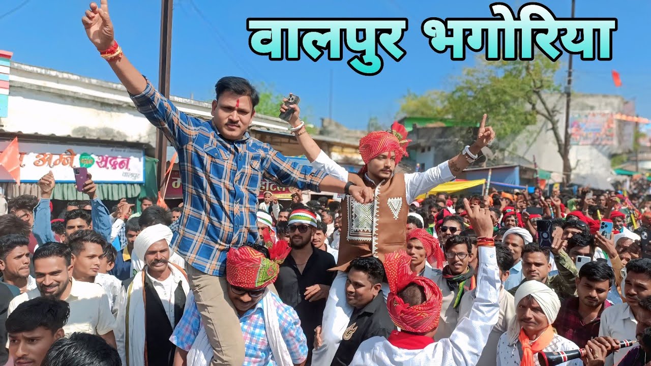  वालपुर भगोरिया पूर्व विधायक मुकेश ने गैर रैली निकाली 2026 Walpur Bhagoria 2026