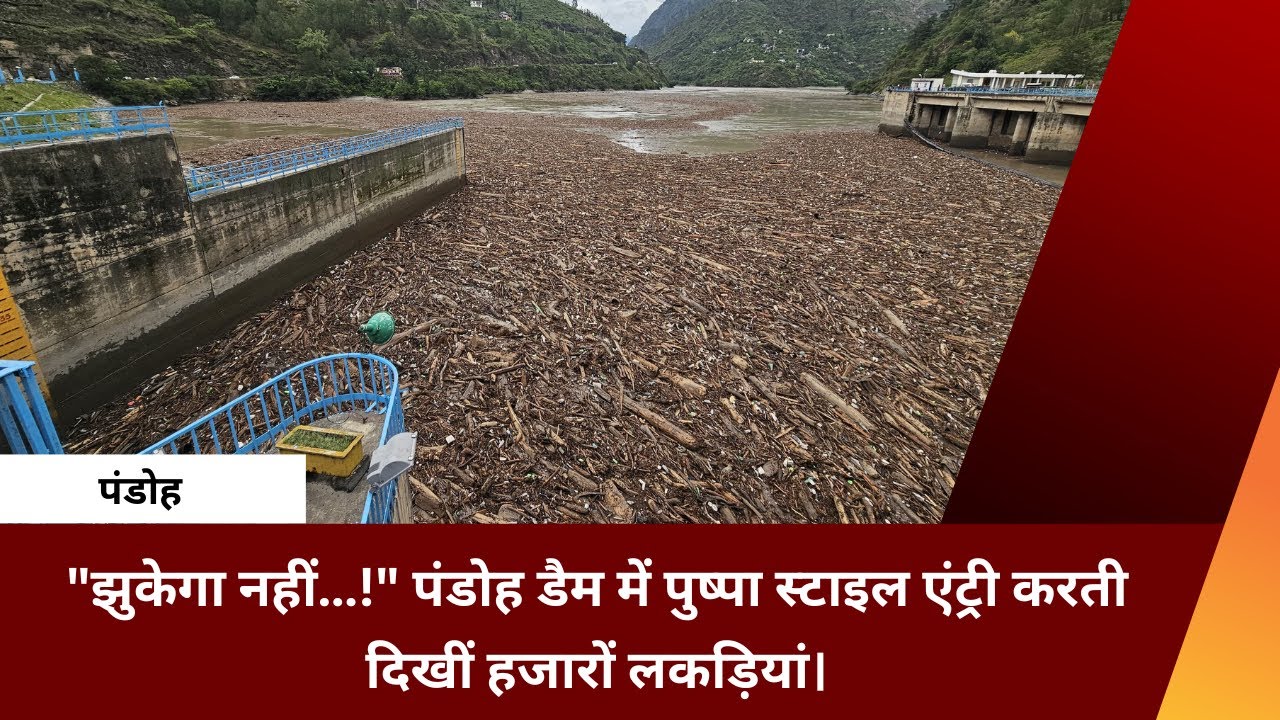 पंडोह : 